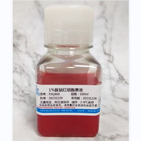 1%豚鼠红细胞-悬液