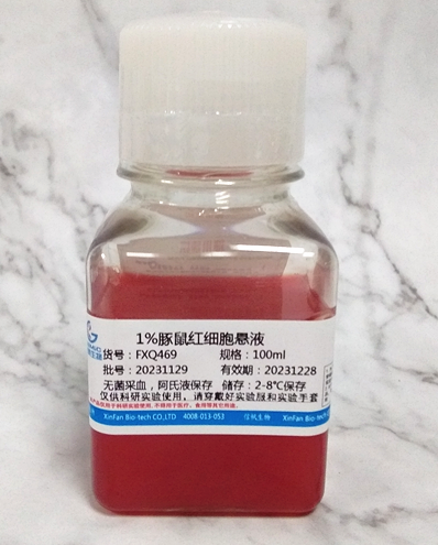 1%豚鼠红细胞-悬液