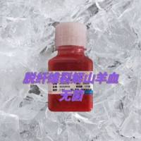 脱纤维裂解-山羊血(无菌)