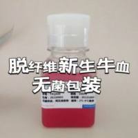 脱纤维-新生牛血(无菌)