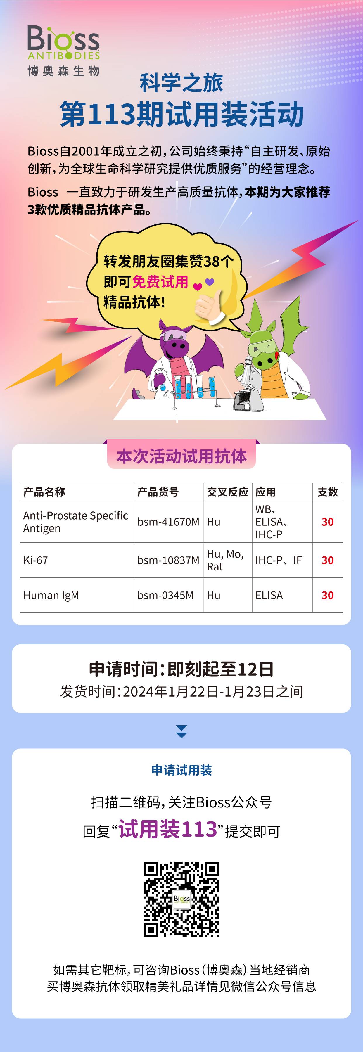 科学之旅 | 第113期试用装活动