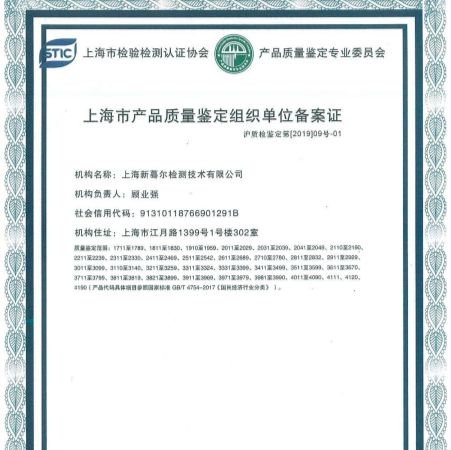 产品质量鉴定有哪些？