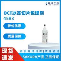 美国樱花4583包埋剂|OCT