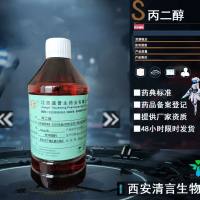 药典标准丙二醇