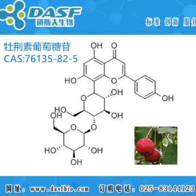 山楂提取物 牡荆素葡萄糖苷 1%-99% CAS:76135-82-5
