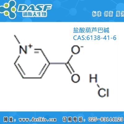 胡芦巴提取物 盐酸葫芦巴碱1%-99% CAS:6138-41-6
