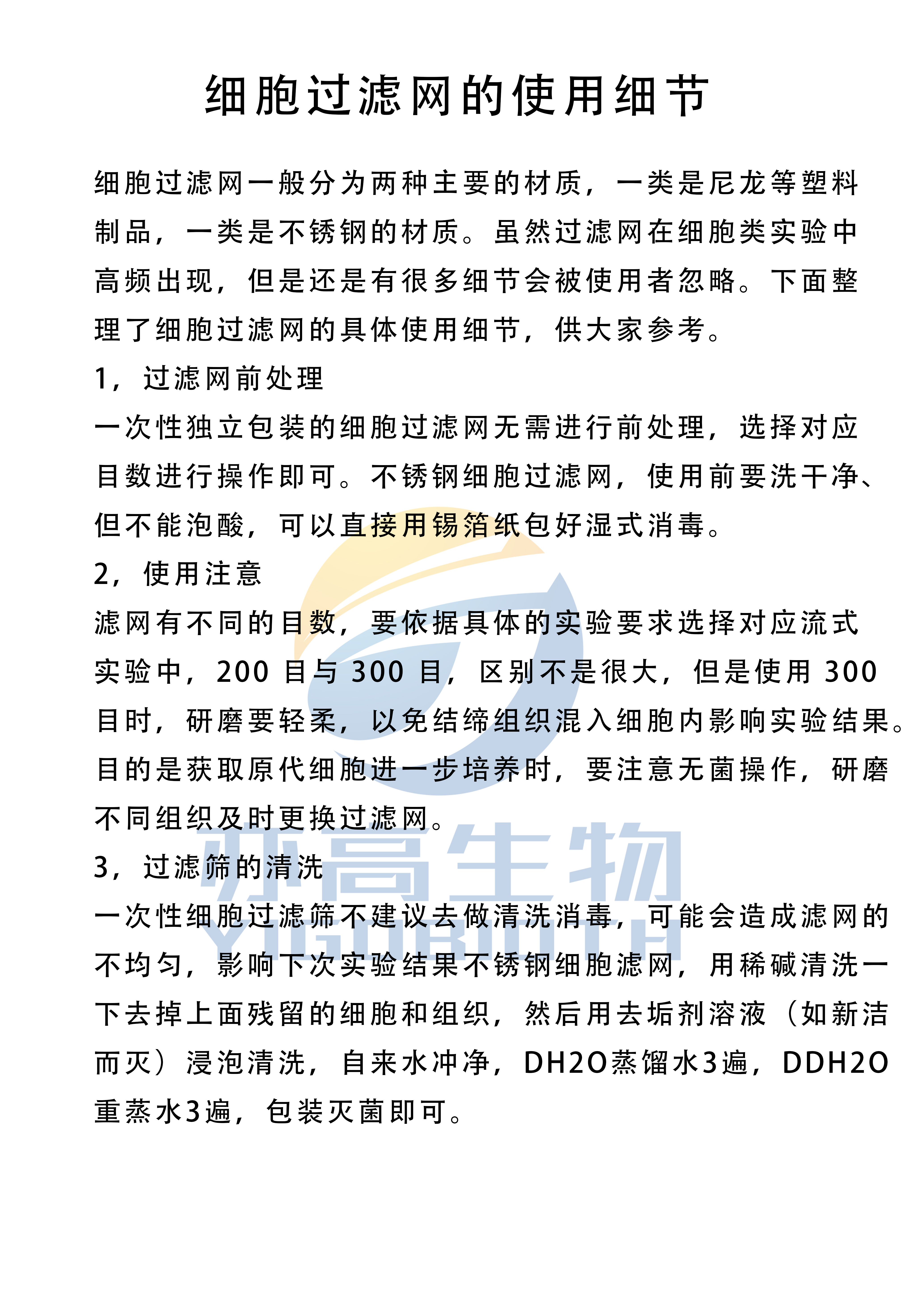 一次性无菌细胞筛网40um，330目细胞过滤网，无菌