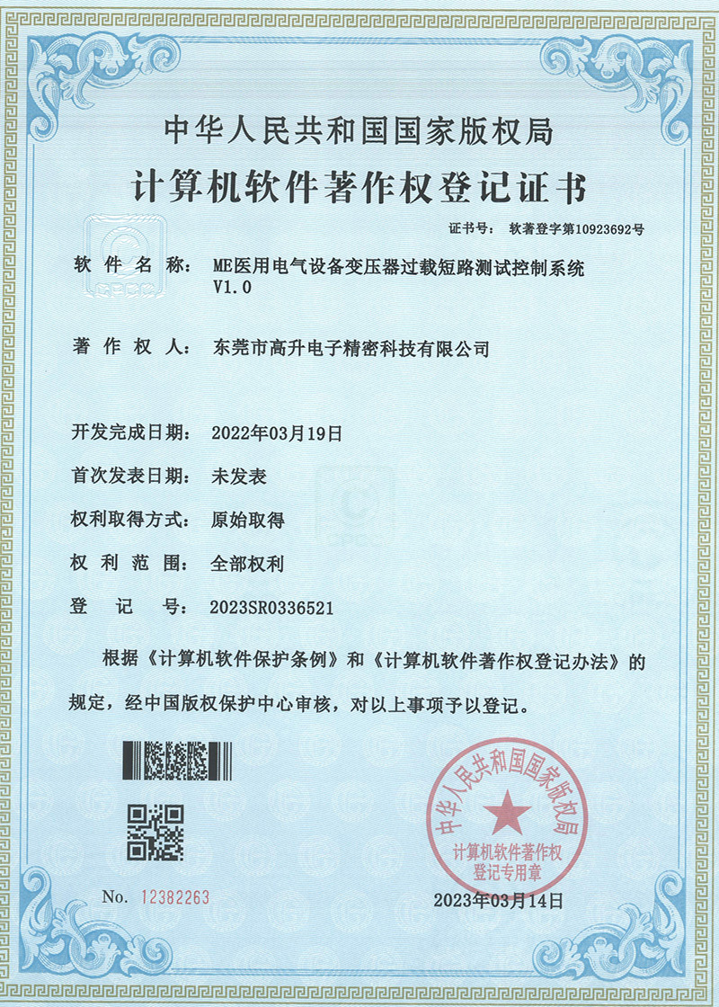 热烈祝贺我司获得主动式模拟肺测试控制系统等五项《计算机软件著作权登记证书》