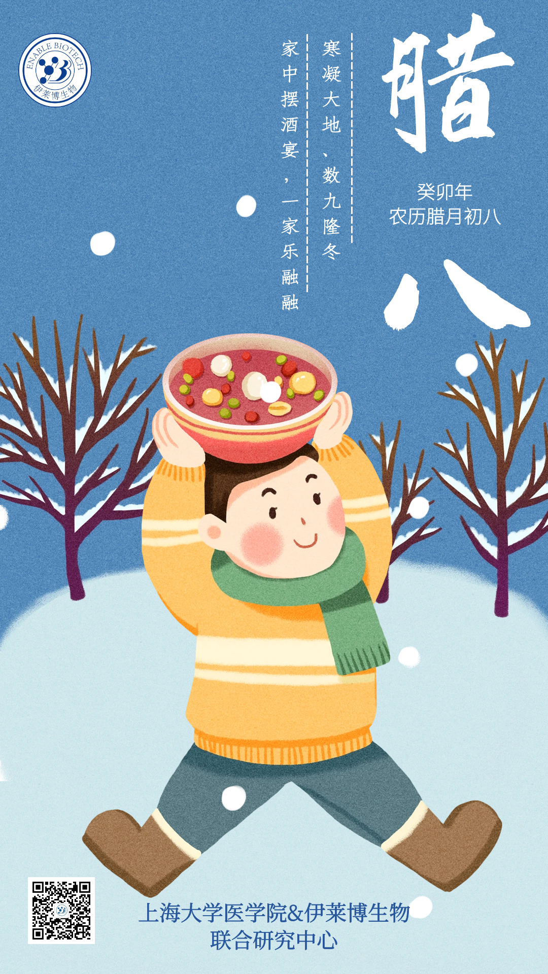 过了腊八就是年！愿你2024好运相随！​