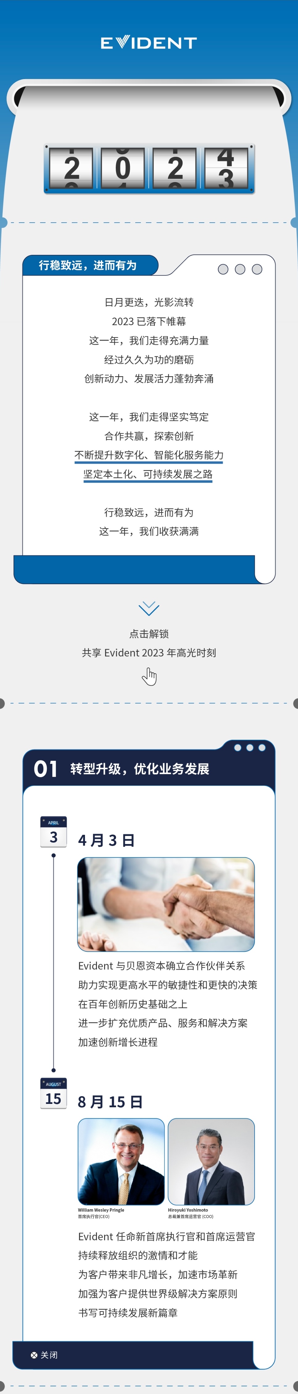 此致2023：行稳致远，进而有为
