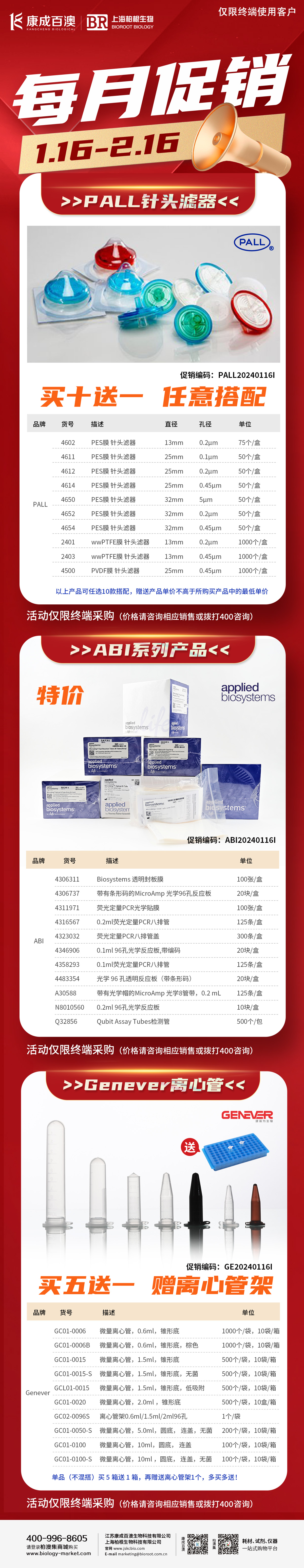 每月促销 | 仅限终端