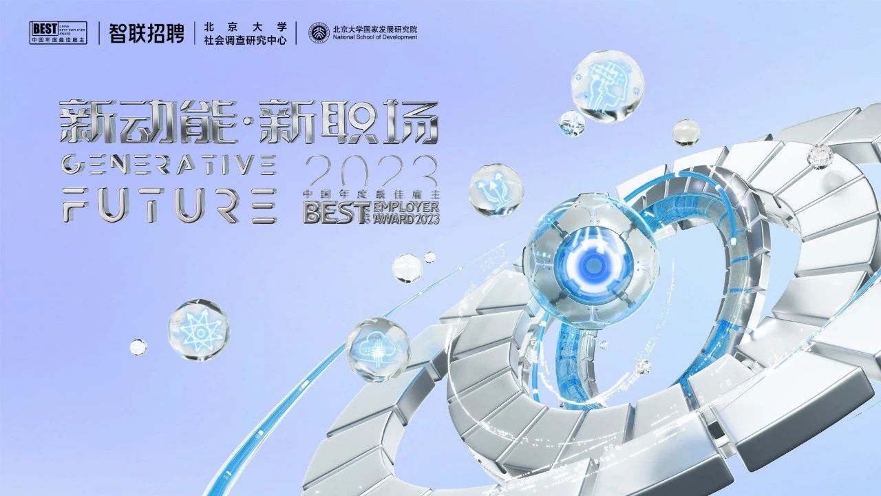 杭州奥盛荣膺“2023中国年度优选雇主”