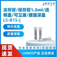 保存管1.5ml/透明盖/可立底/螺旋深盖/无DNA酶/无RNA酶/灭菌