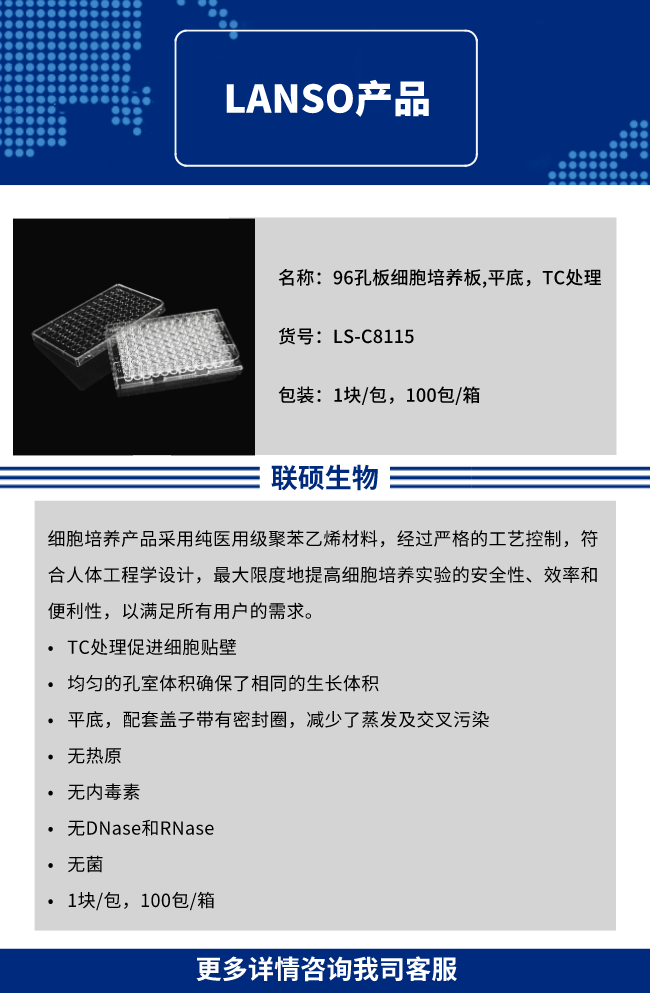 96孔细胞培养板,平底，TC处理