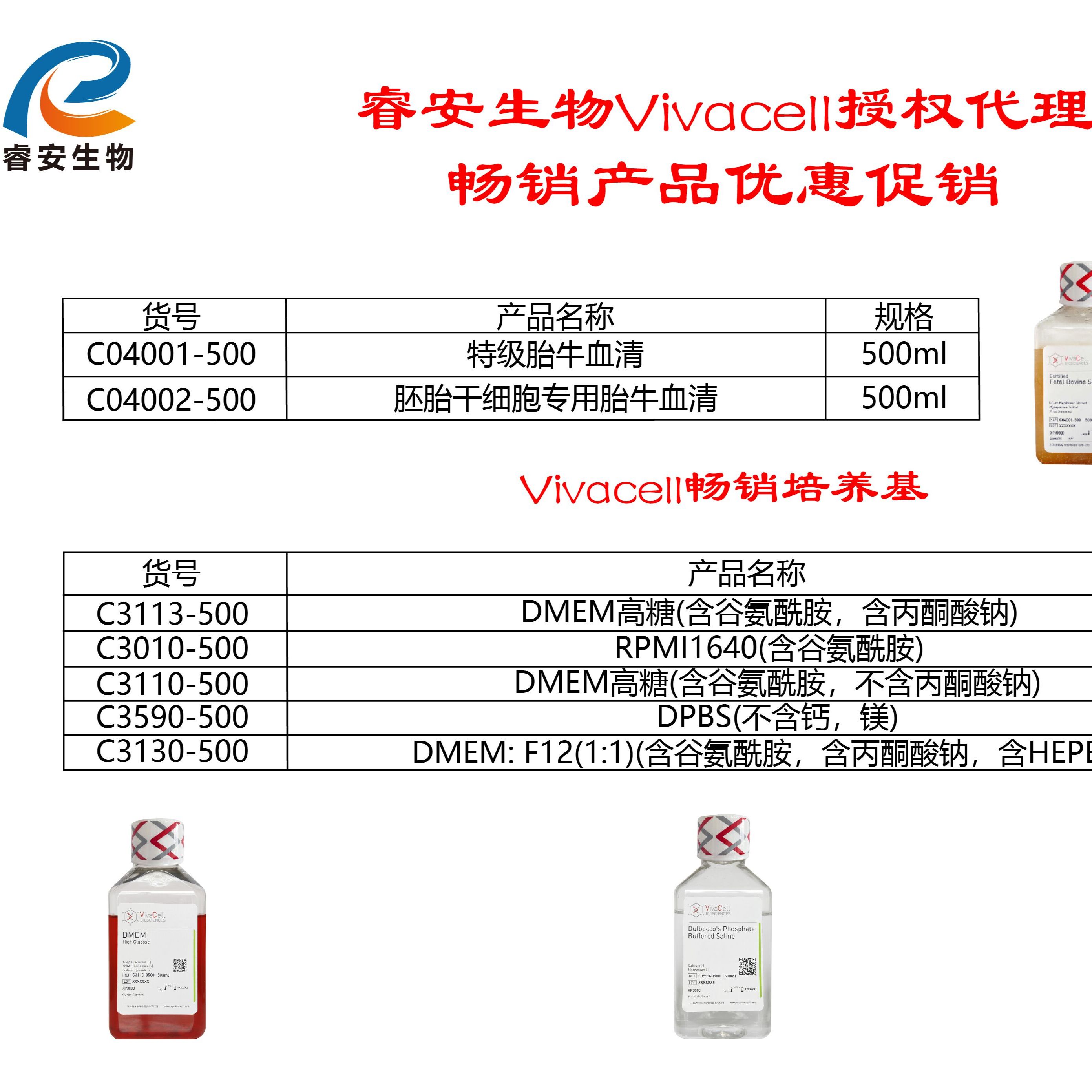 VivaCell货号C3820-0500透析胎牛血清Dialyzed Fetal Bovine Serum上海睿安生物13611631389