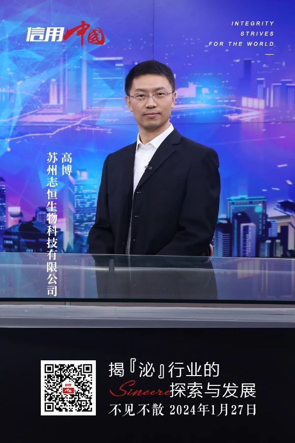 精彩抢先看|《信用中国》20240127期3预告：揭“泌”行业的探索与发展