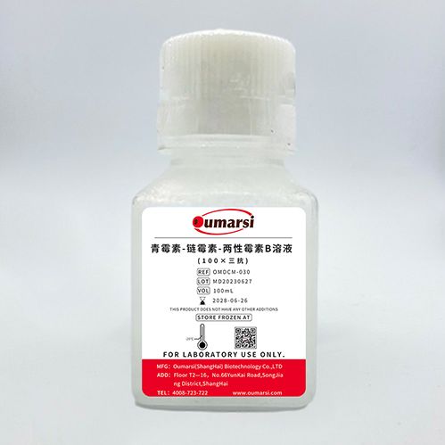 青霉素-链霉素-两性霉素B溶液(100×三抗) 