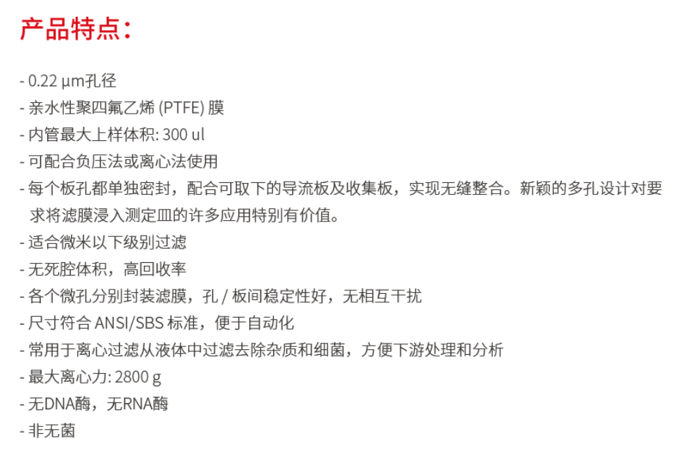 96孔微孔过滤板,亲水PTFE膜,0.22μm/0.45μm