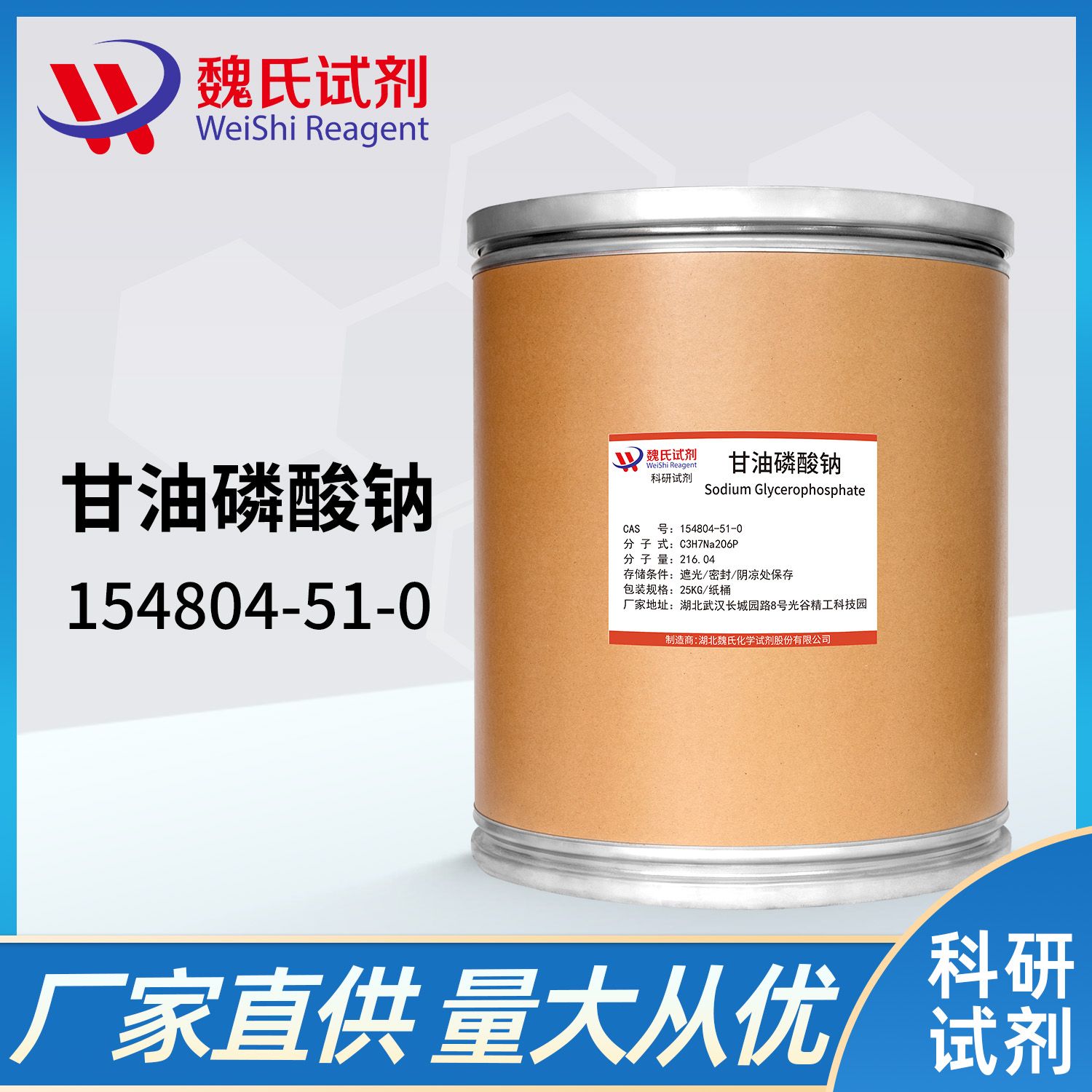 甘油磷酸钠/154804-51-0/Sodium glycerophosphate