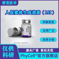 人促黄体生成激素（LH）抗原  ，LH抗原