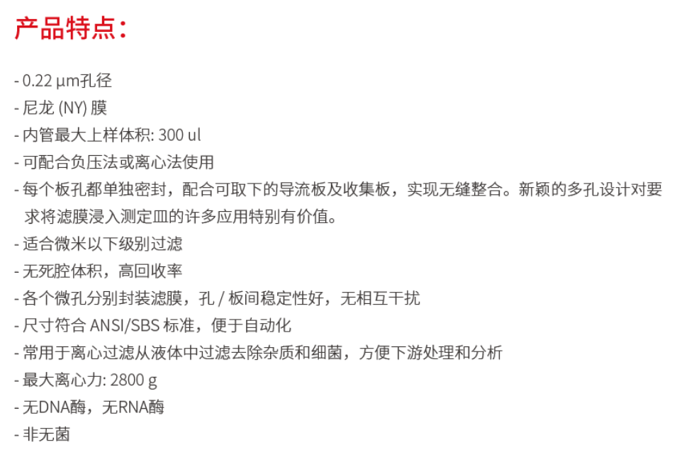 96孔微孔过滤板,NY膜,0.22μm/0.45μm,灭菌