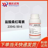 盐酸柔红霉素_盐酸佐柔比星/23541-50-6/Daunorubicin hydrochloride