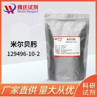 米尔贝肟_米尔贝肟霉素/129496-10-2/Milbemycin oxime