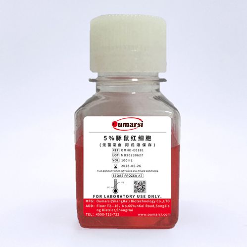 5%豚鼠红细胞