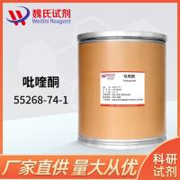 吡喹酮/55268-74-1/Praziquantel