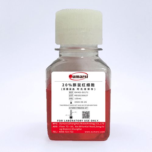 20%豚鼠红细胞