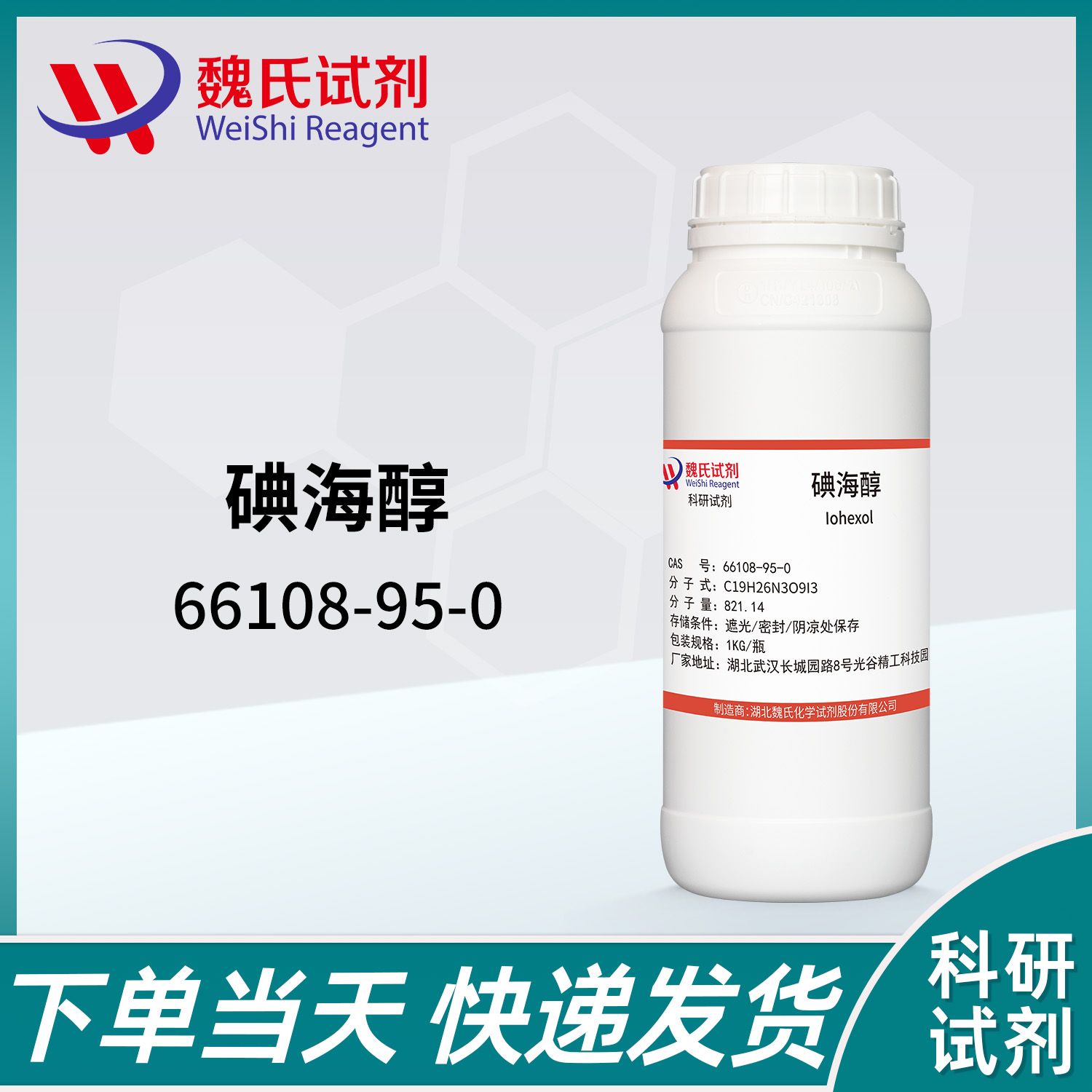 碘海醇/66108-95-0/Iohexol
