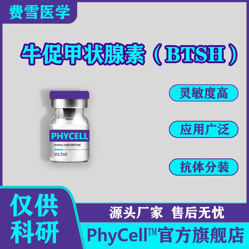 PhyCell™费雪 牛促甲状腺素（BTSH），BTSH抗原