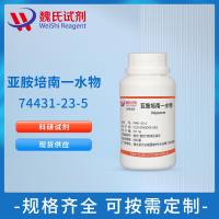 亚胺培南一水物/74431-23-5/Imipenem