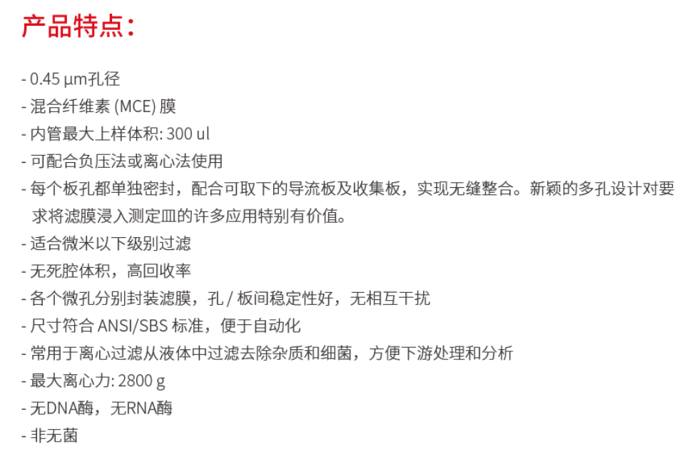 96孔微孔过滤板,MCE膜,0.22μm/0.45μm(不可