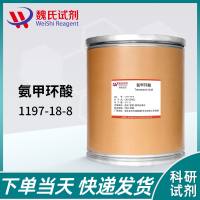 氨甲环酸_传明酸_凝血酸_止血环酸/1197-18-8/Tranexamic Acid
