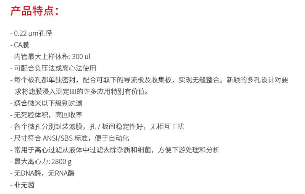 96孔微孔过滤板,CA膜,0.22μm/0.45μm,灭菌