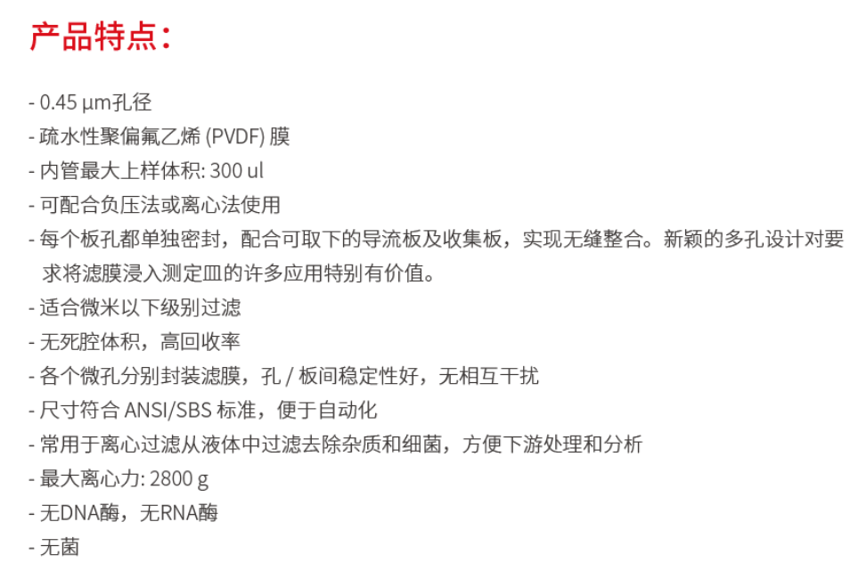 96孔微孔过滤板,疏水PVDF膜,0.22μm/0.45μm
