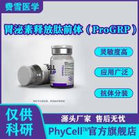 胃泌素释放肽前体,胃泌素释放肽抗原,ProGRP蛋白