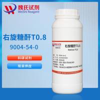 右旋糖酐T0.8/9004-54-0/葡聚糖—800分子量