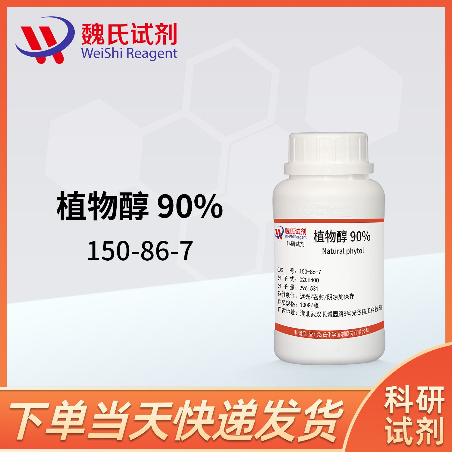 植物醇90%_叶绿醇_植醇/150-86-7/Phytol