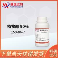 植物醇90%_叶绿醇_植醇/150-86-7/Phytol