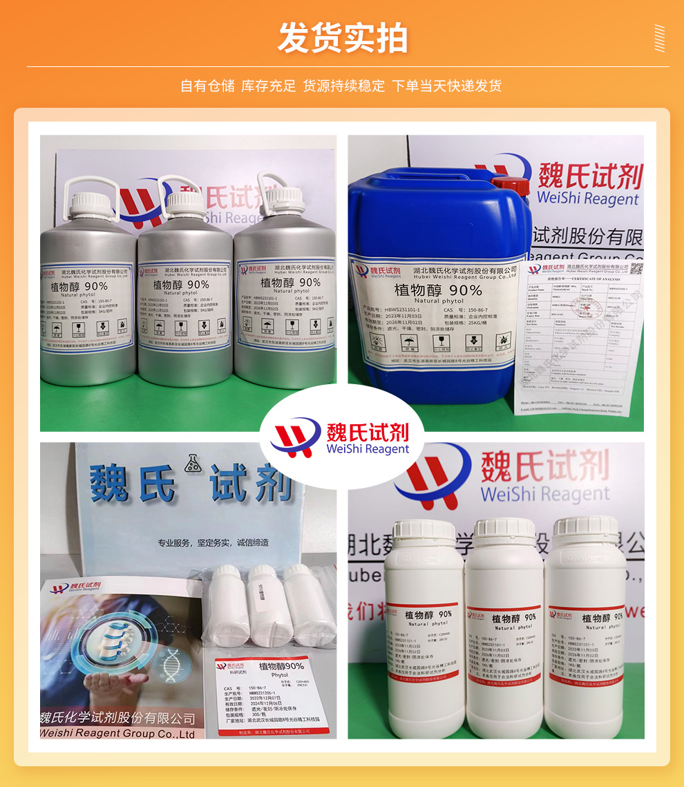植物醇90%_叶绿醇_植醇/150-86-7/Phytol