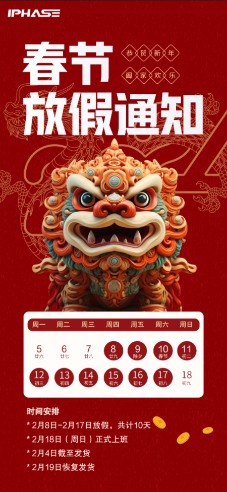 IPHASE/汇智和源2024放假通知！