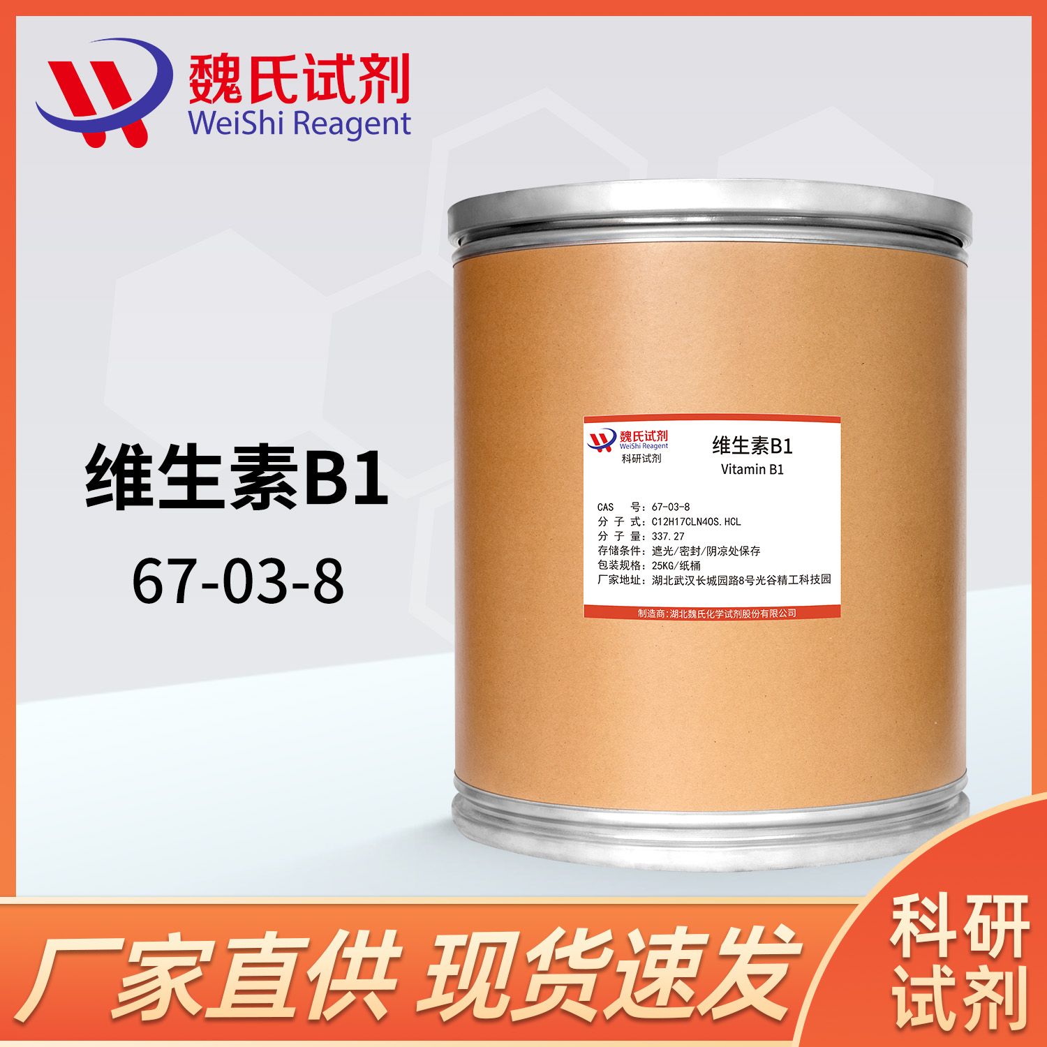 维生素B1_盐酸硫胺/67-03-8/Vitamin B1