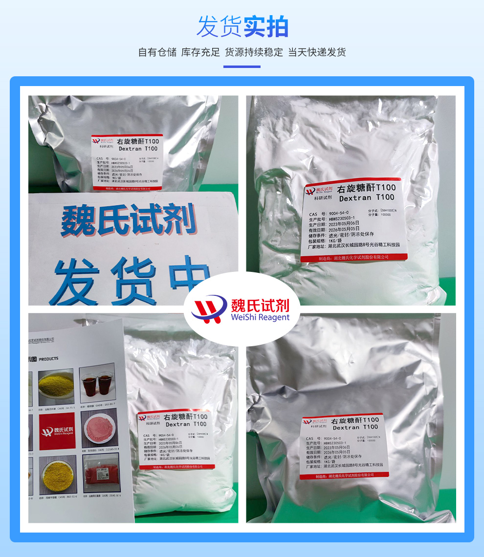 右旋糖酐T100/9004-54-0/10万分子量