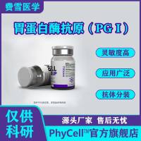 胃蛋白酶原（pepsinogen , PG1)，胃蛋白酶原（pepsinogen , PG2)