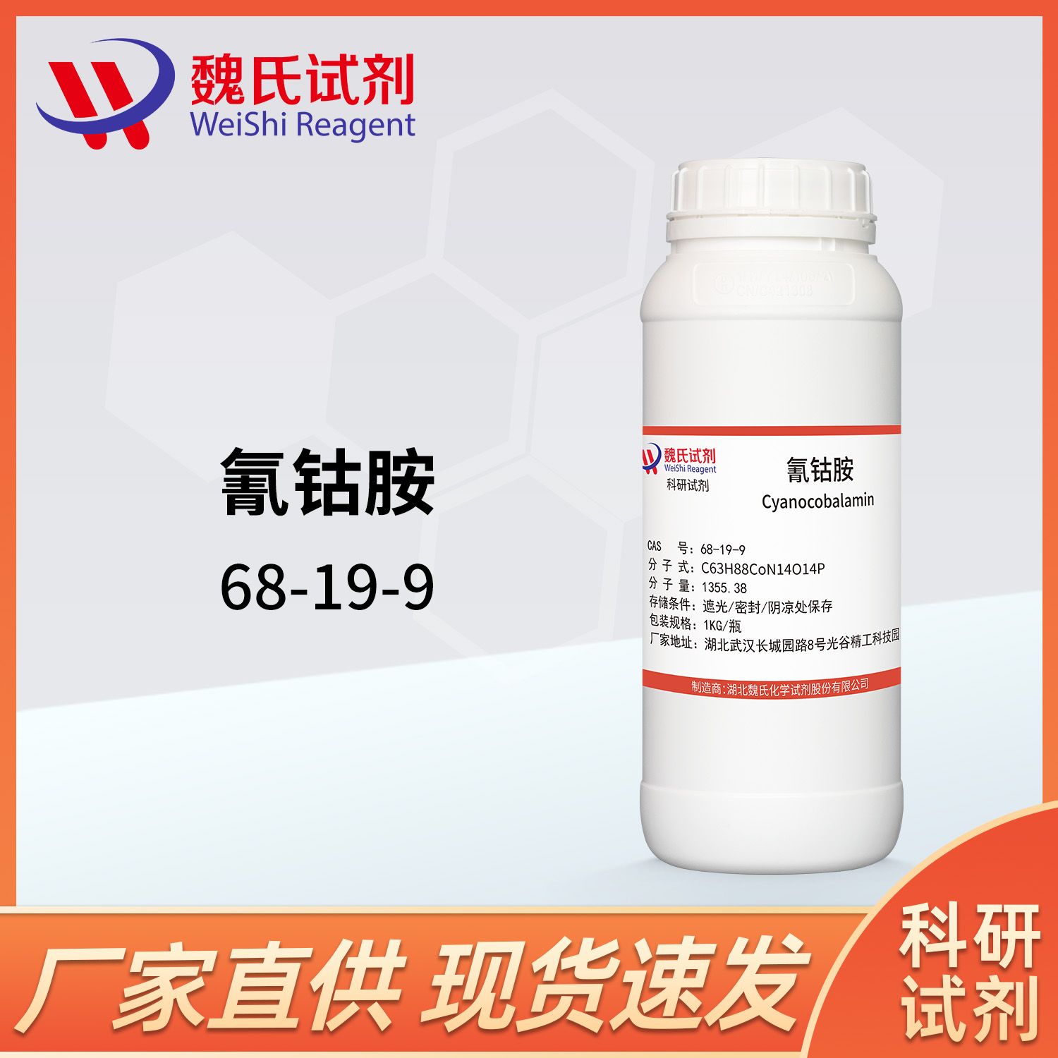 维生素B12_氰钴胺 99%+EP/USP/68-19-9/Vitamin B12