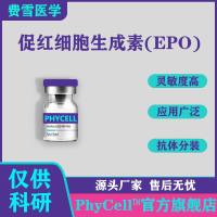 100μg，促红细胞生成素（EPO），EPO抗原，红细胞刺激因子，促红素