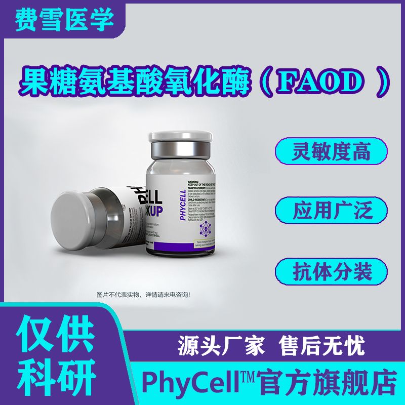 果糖氨基酸氧化酶 (Fructosyl Amino Acid Oxidase, FAOD)