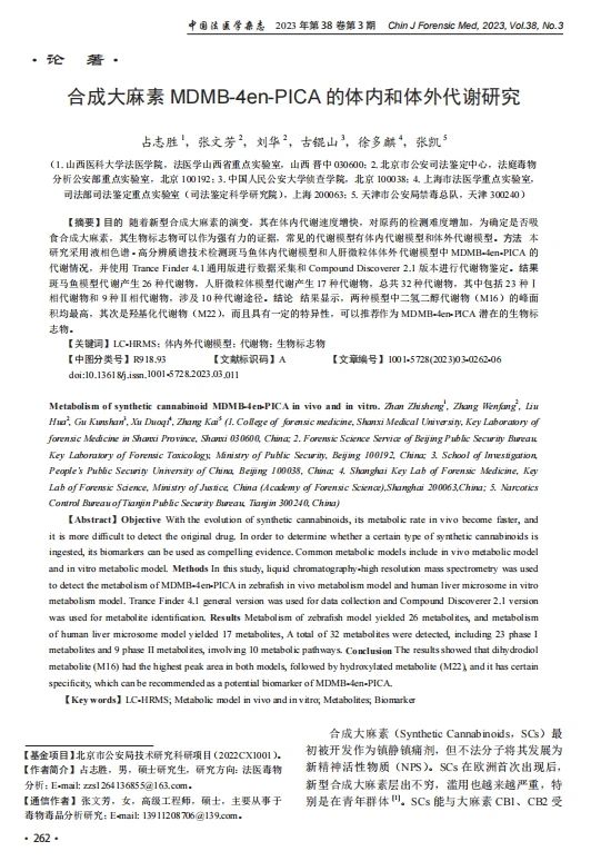 喜讯：北京市公安司法鉴定中心使用IPHASE产品发表高质量文章！